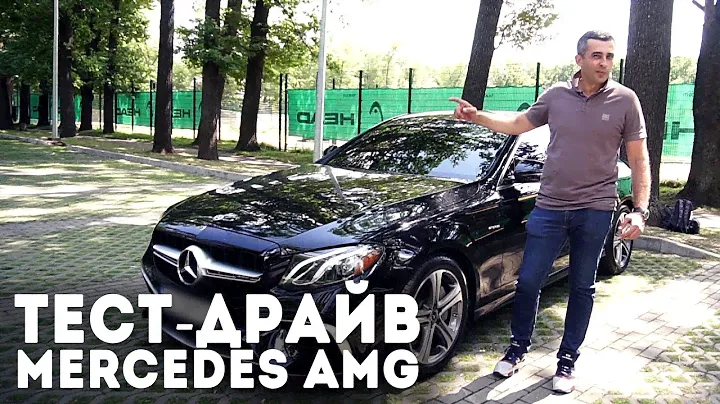 Обзор и Тест-драйв ГОРЯЧЕГО MERCEDES E 300 Biturbo  2018
