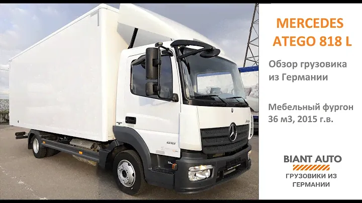 MERCEDES ATEGO 818L NEW 2015 г.в. ФУРГОН 36 м3, В НАЛИЧИИ! Купить грузовик из Германии в Москве