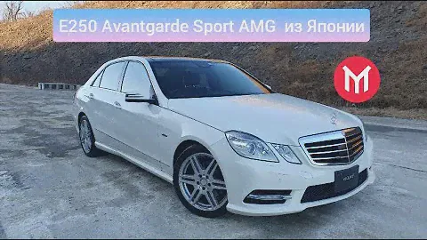 Обзор Mercedes E250 (w212) Avantgarde Sport  AMG из Японии с пробегом 66000км